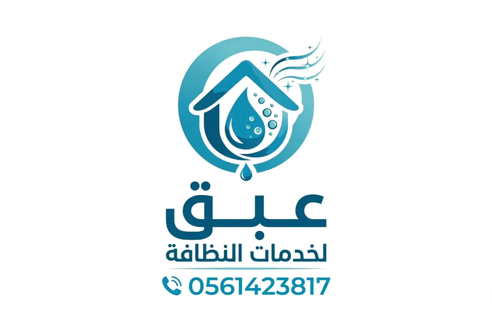 عبق لخدمات النظافة