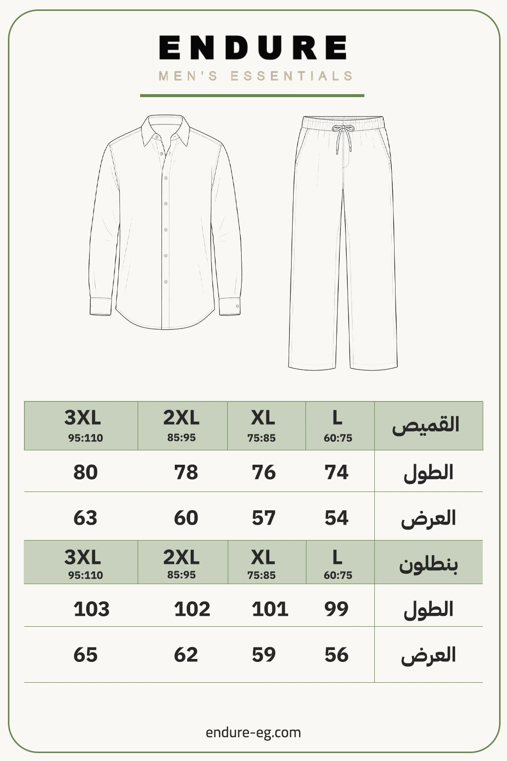جدول المقاسات