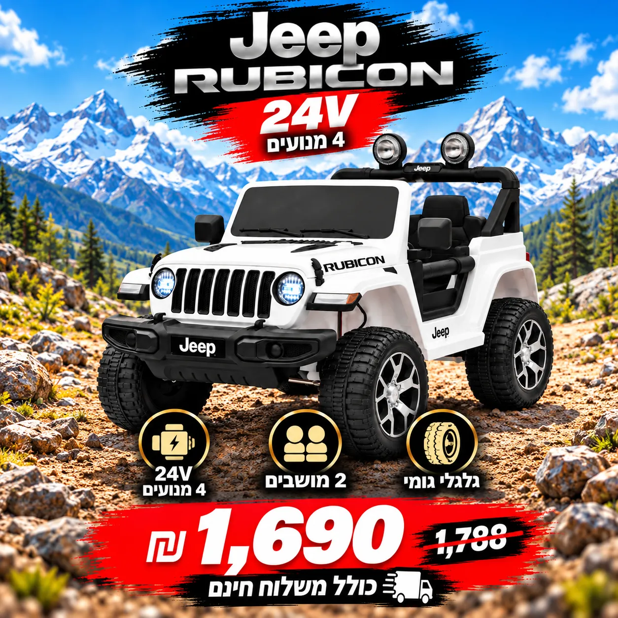 Jeep Rubicon 24V 4X4 ג'יפ ממונע לילדים
