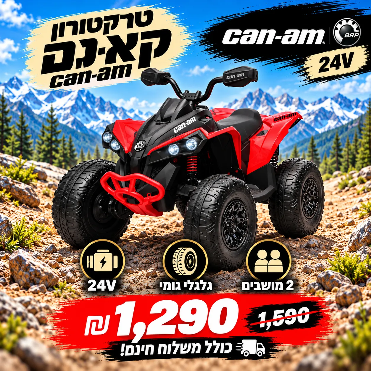 Can-Am ATV 24V טרקטורון ממונע לילדים