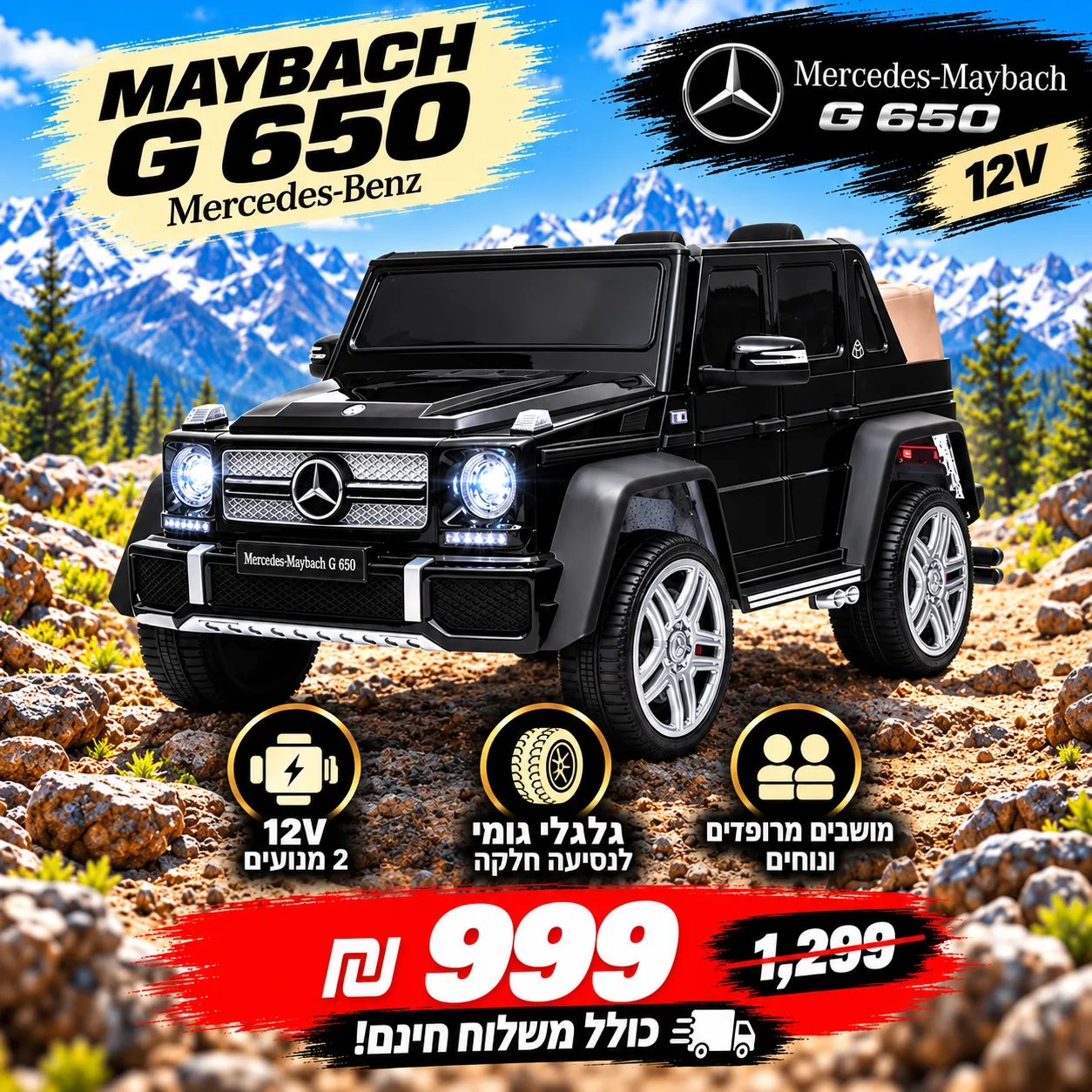 Mercedes-Maybach G650 רכב ממונע לילדים