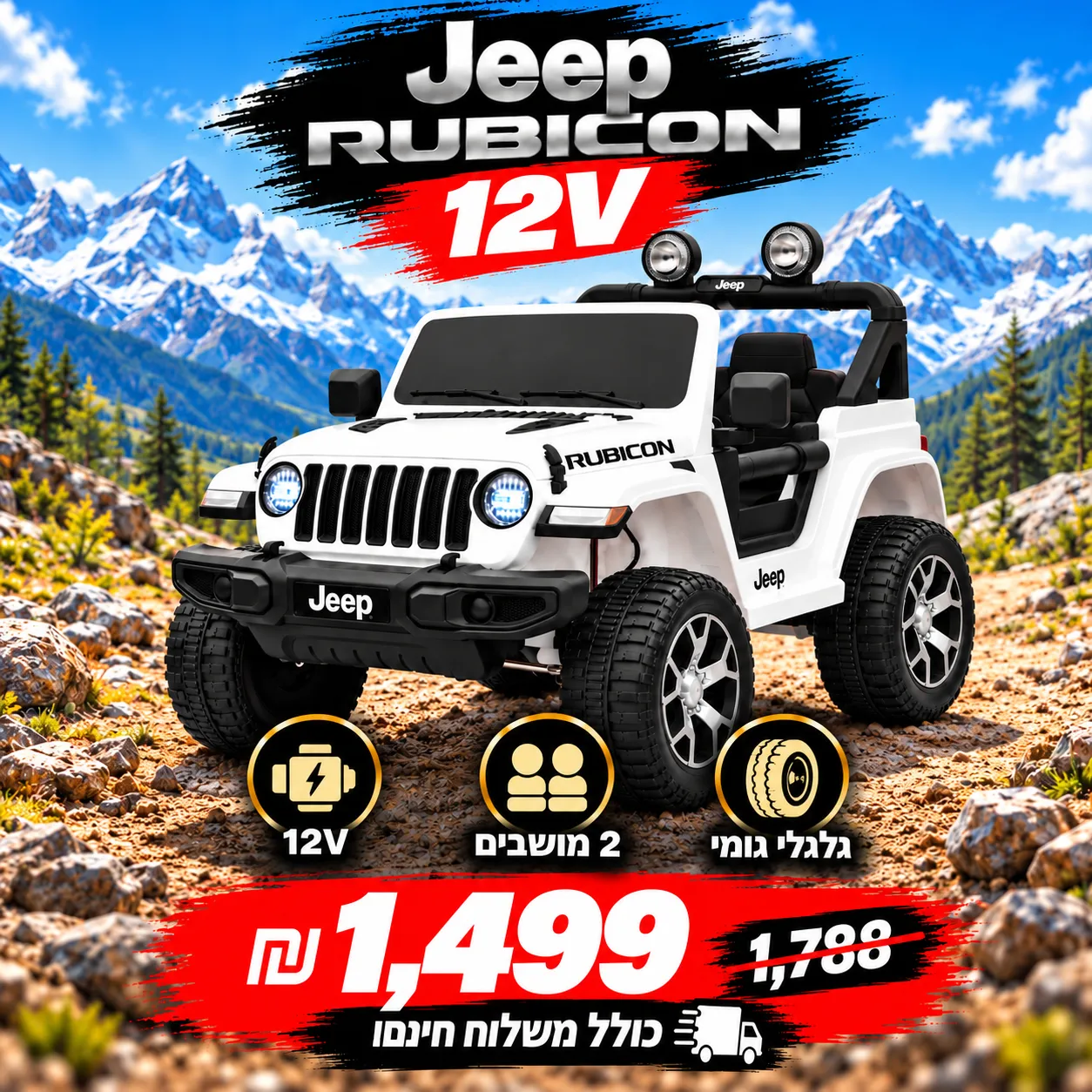 Jeep Rubicon 12V רכב ממונע לילדים