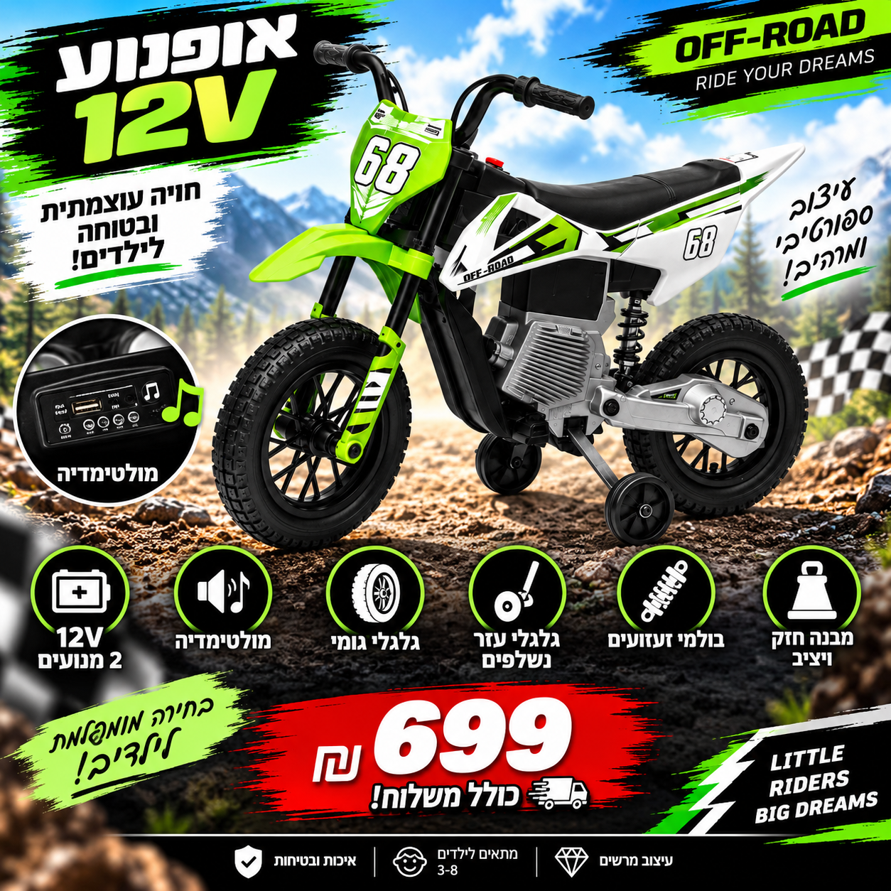 Off-Road 12V אופנוע שטח ממונע לילדים