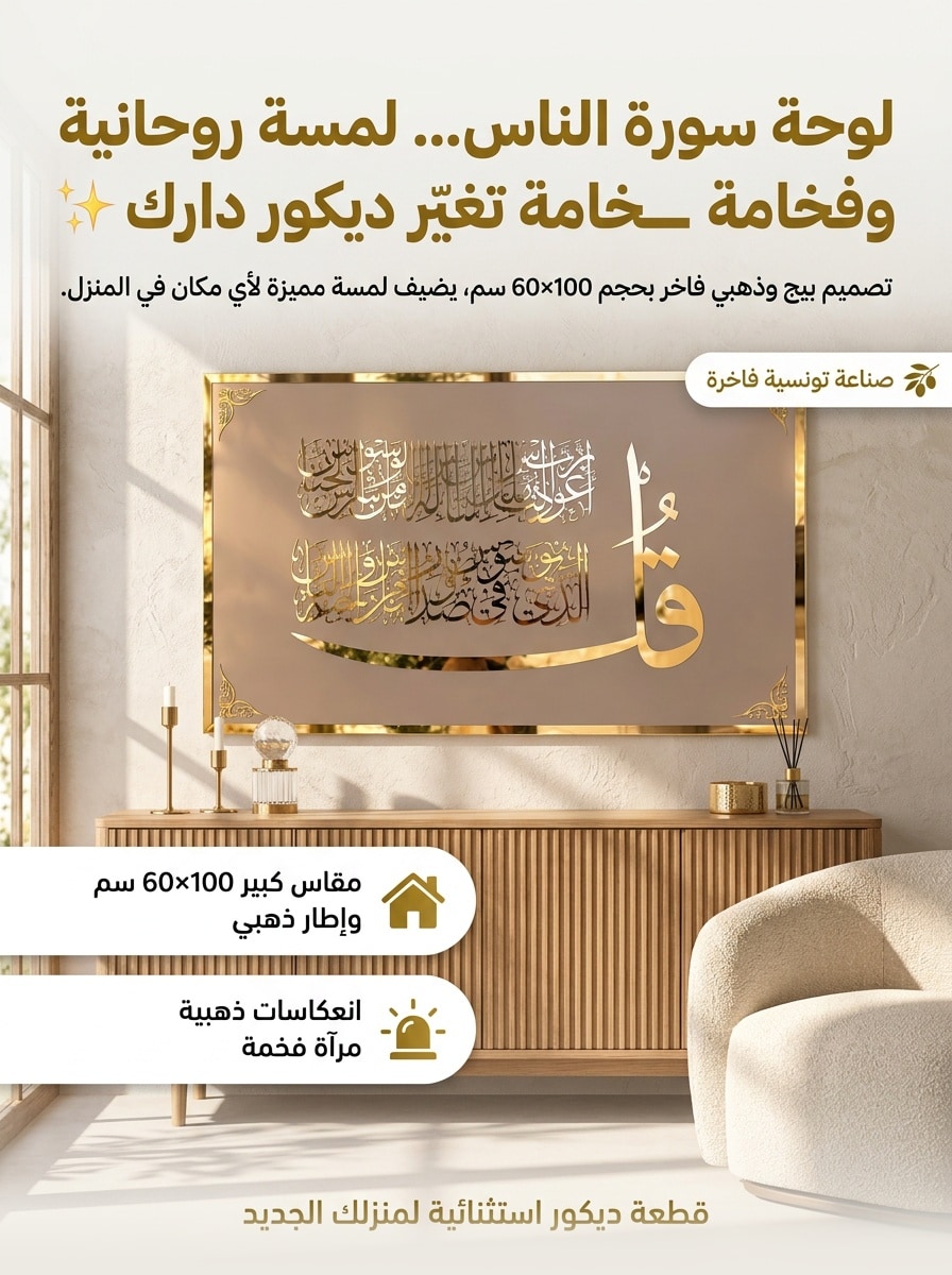 أنشئ صفحة هبوط عربية RTL احترافية ومهيأة للموبايل لبيع لوحة سورة النا... 1
