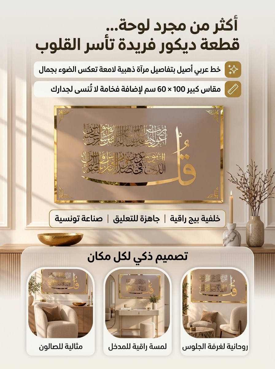 أنشئ صفحة هبوط عربية RTL احترافية ومهيأة للموبايل لبيع لوحة سورة النا... 2