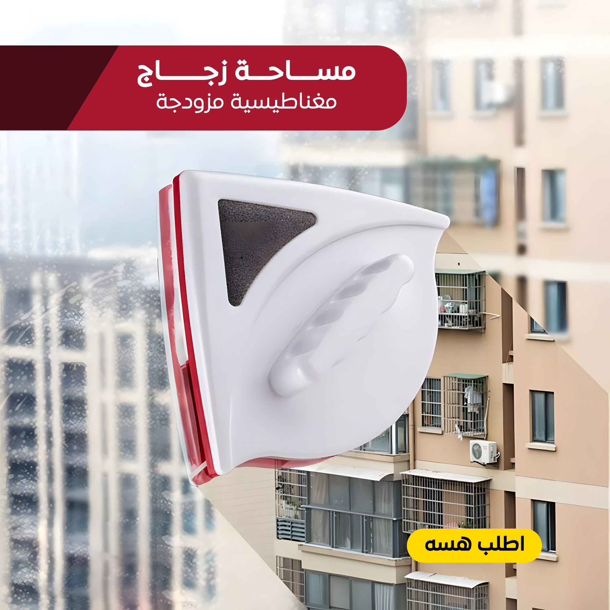 • مساحة زجاج مغناطيسية مزودجة thumbnail