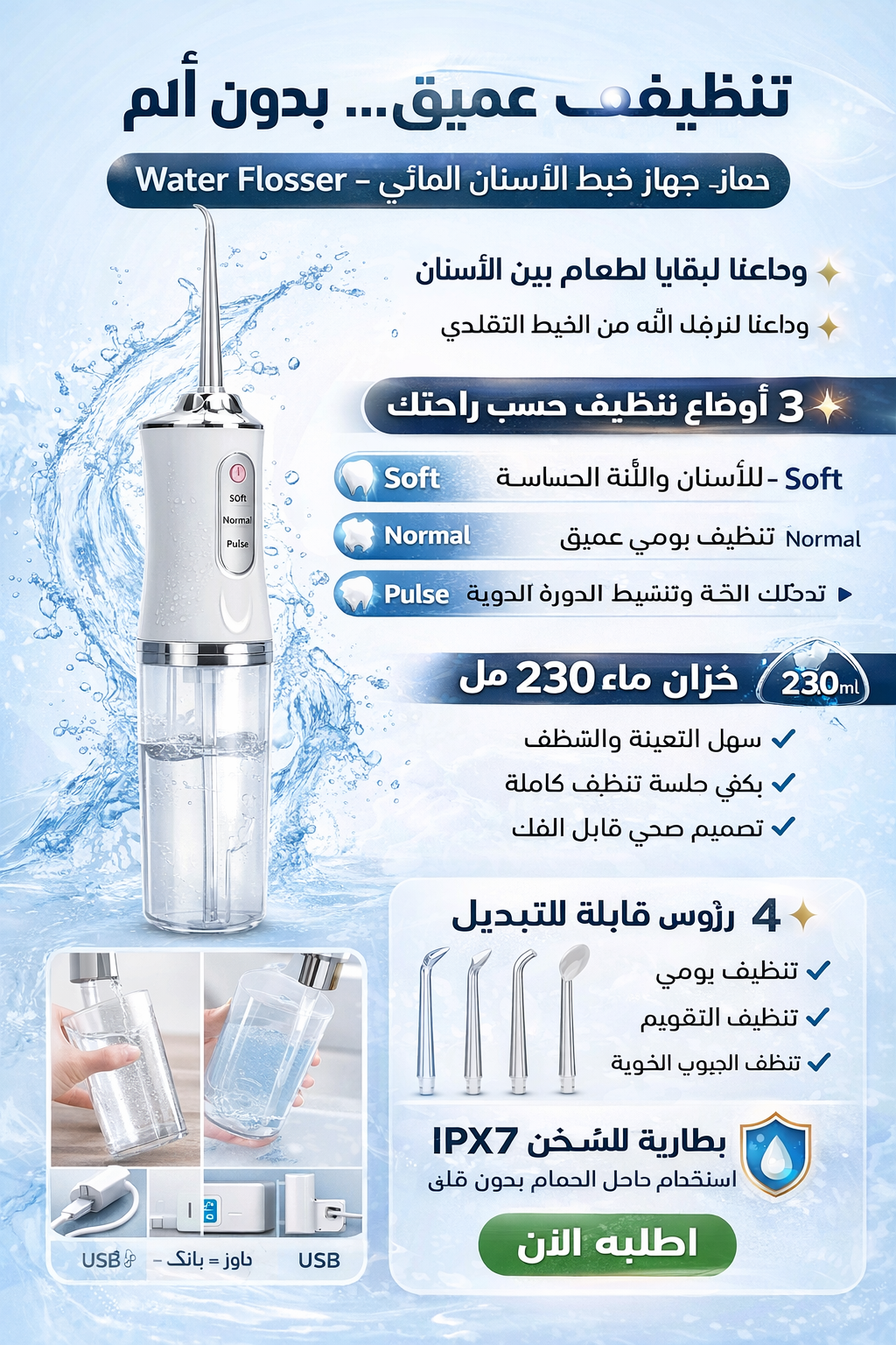 جهاز خيط الاسنان المائي  thumbnail