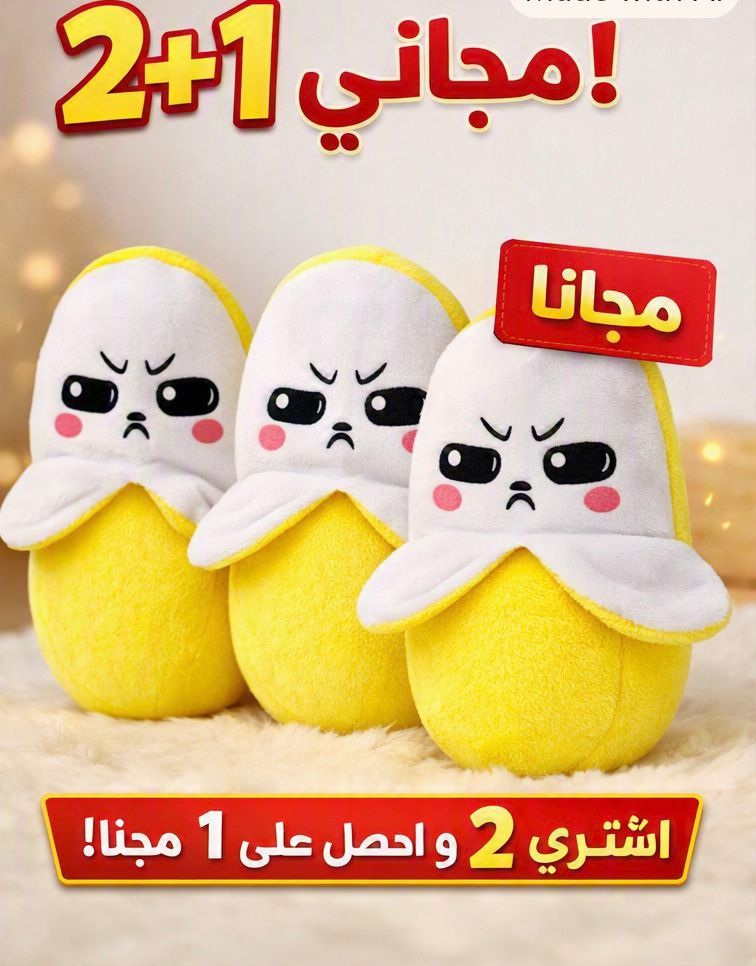 اشتري 2 وخذ 1 مجاناً