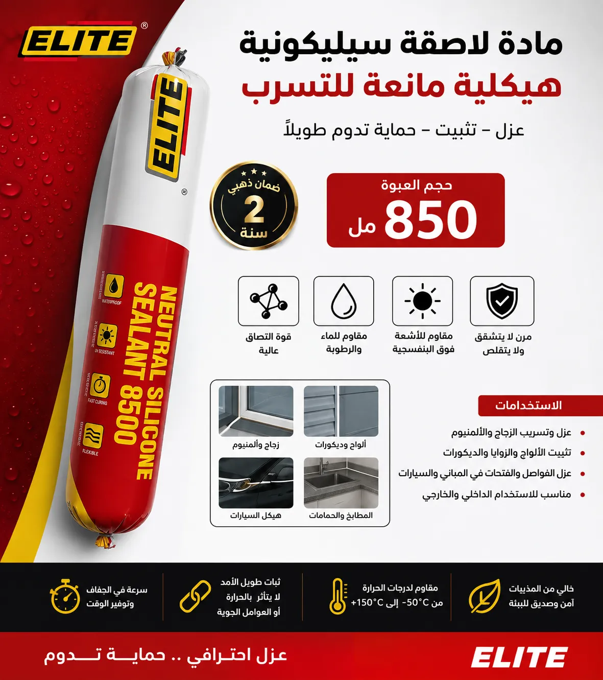 مادة لاصقة سيليكونية هيكلية مانعة للتسرب 850جم  thumbnail