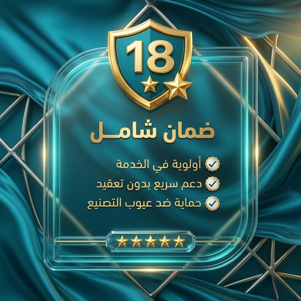 ضمان إضافي 18 شهر thumbnail