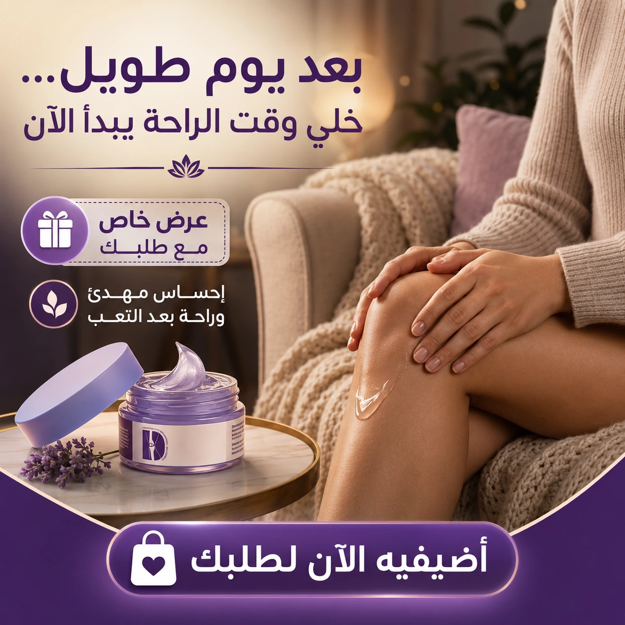 جل تدليك مهدئ لتخفيف الآلام بتركيبة نباتية thumbnail