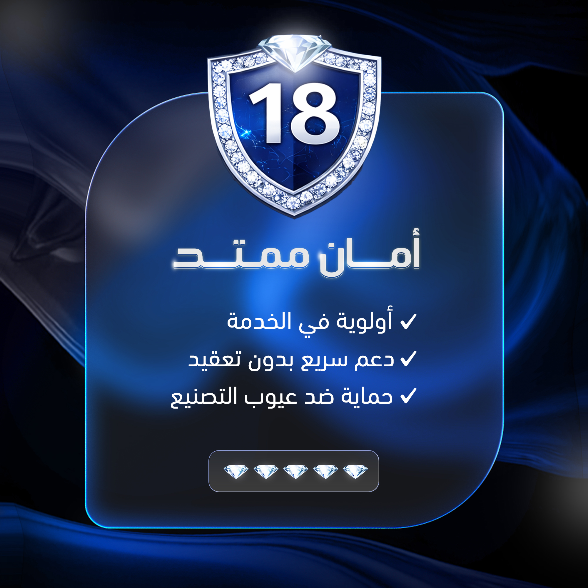 🛡️ أضف راحة البال مع ضمان  ممتد ل 18 شهر thumbnail