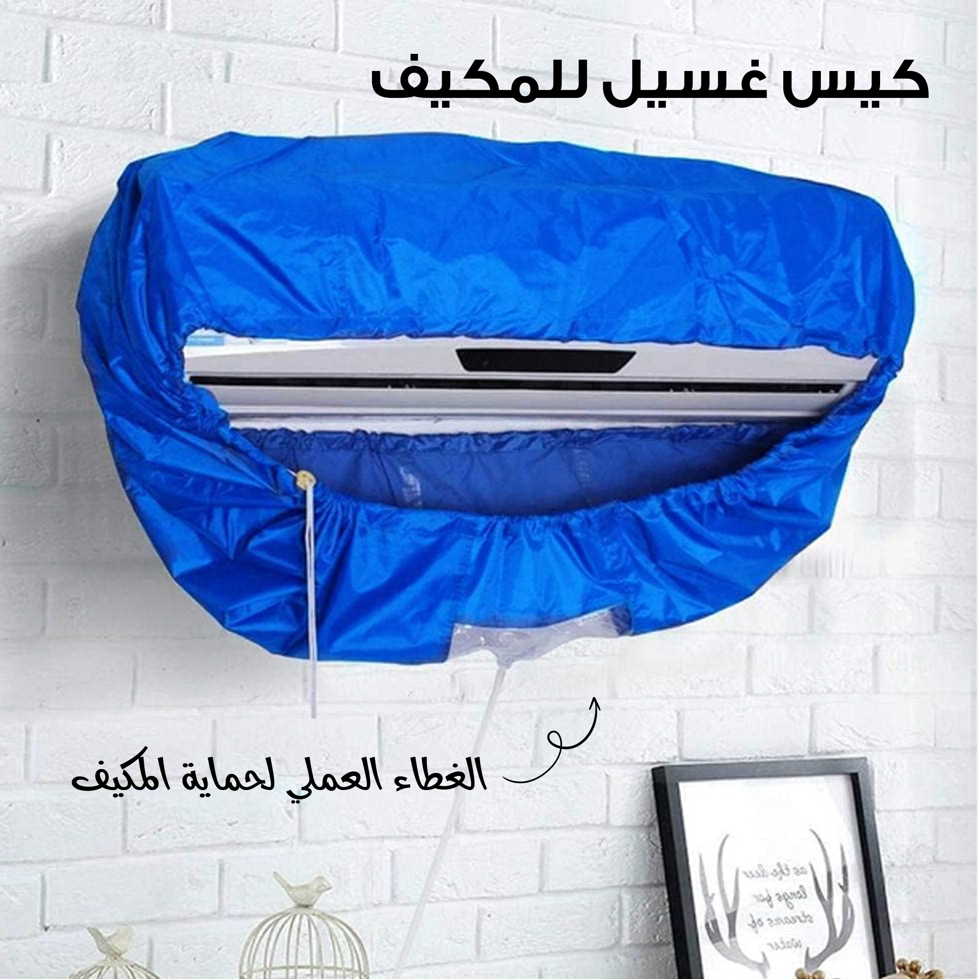  كيس غسيل للمكيف thumbnail