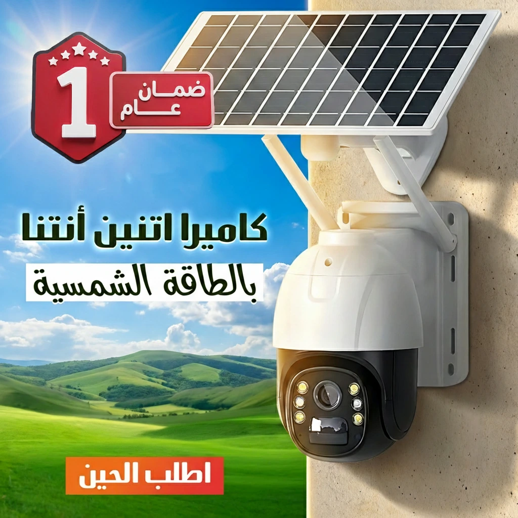 كاميرا المراقبة الذكية