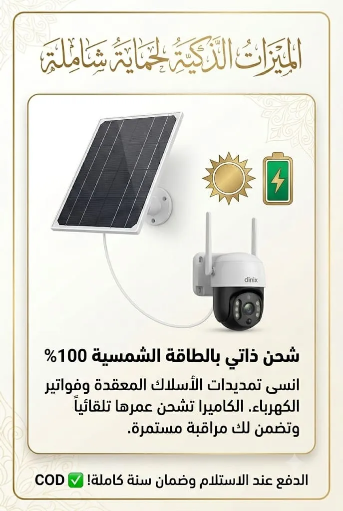 الشحن الشمسي المستدام الذاتي