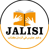 جليسي