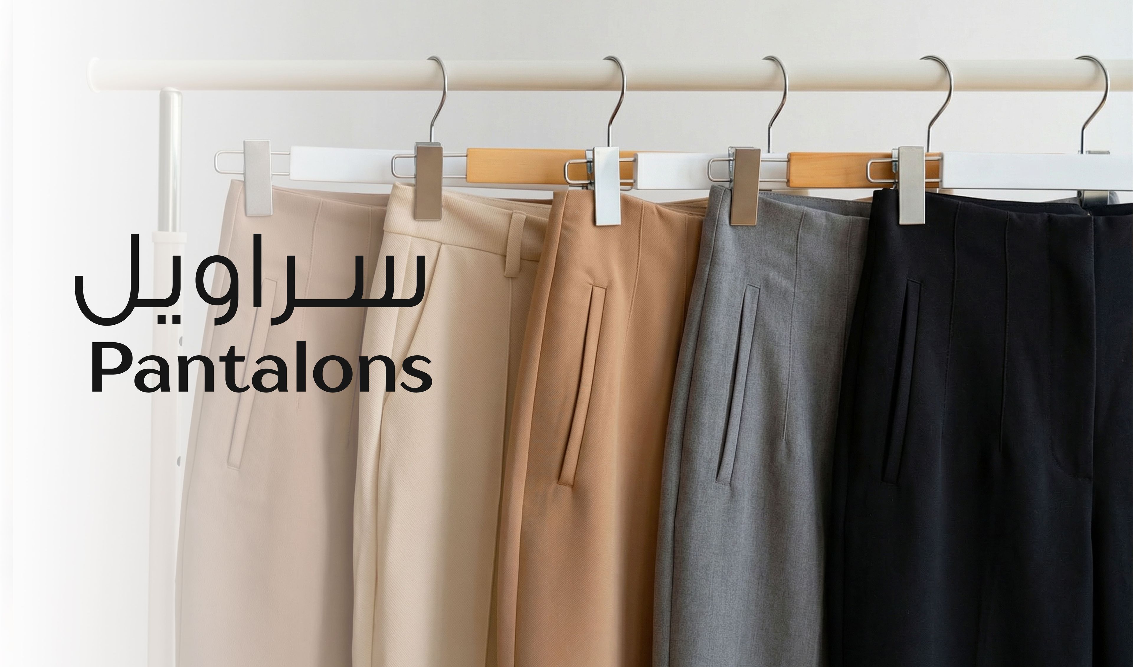 e12db901-049f-44fb-88cf-ab8a9b7aa6ff.سراويــل