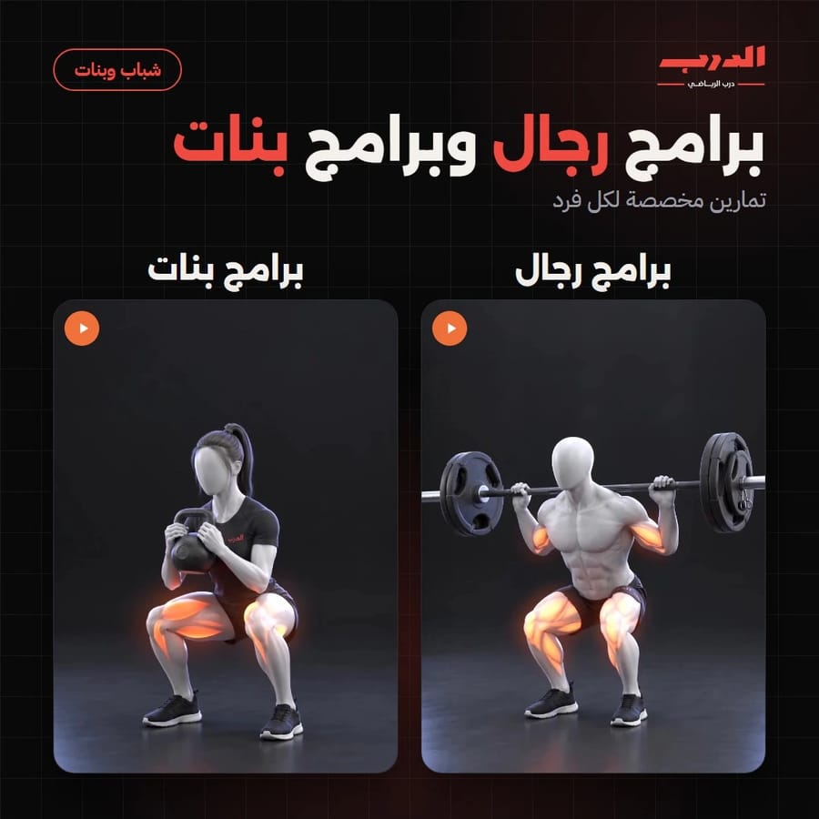 برامج رجال وبرامج بنات